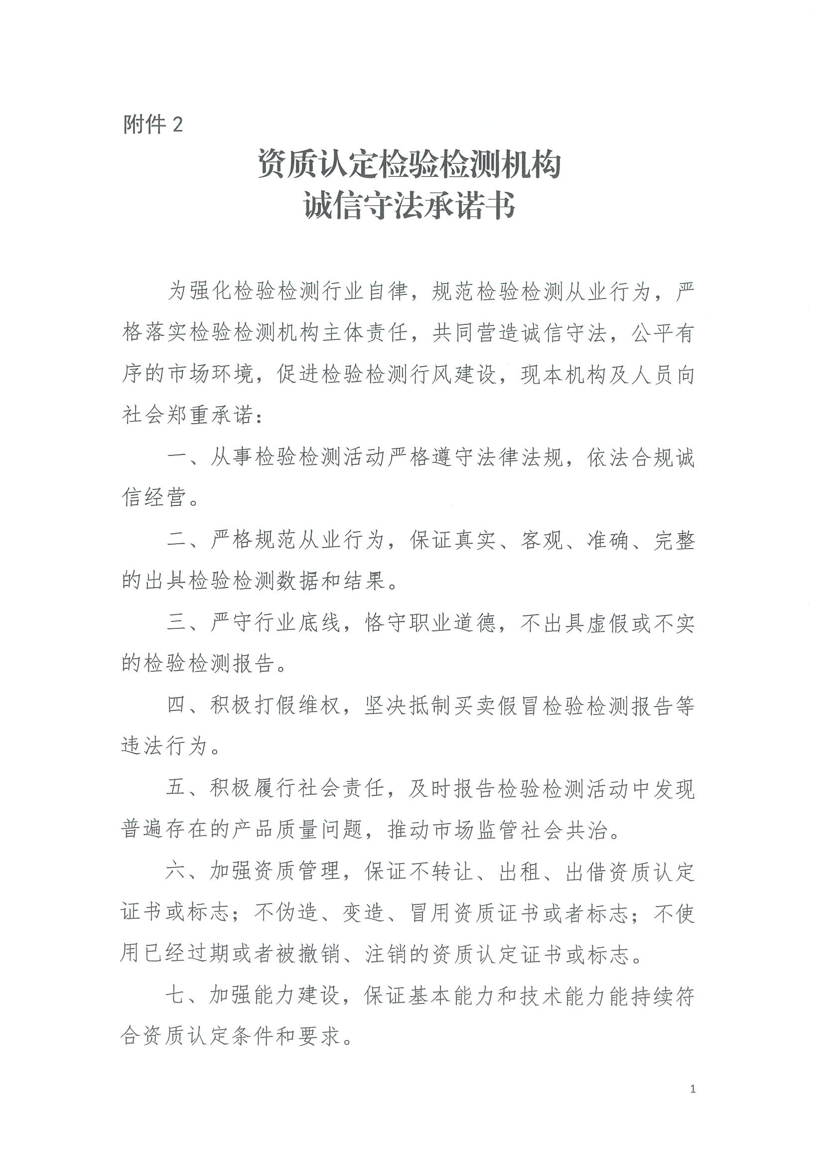 公司承诺1-1