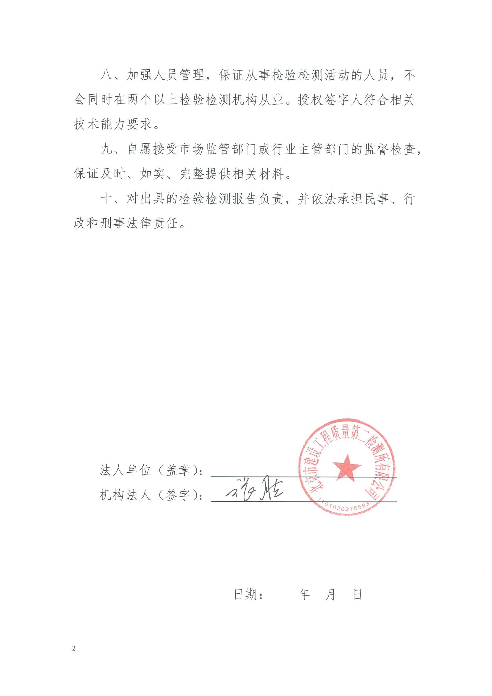 公司承诺1-2