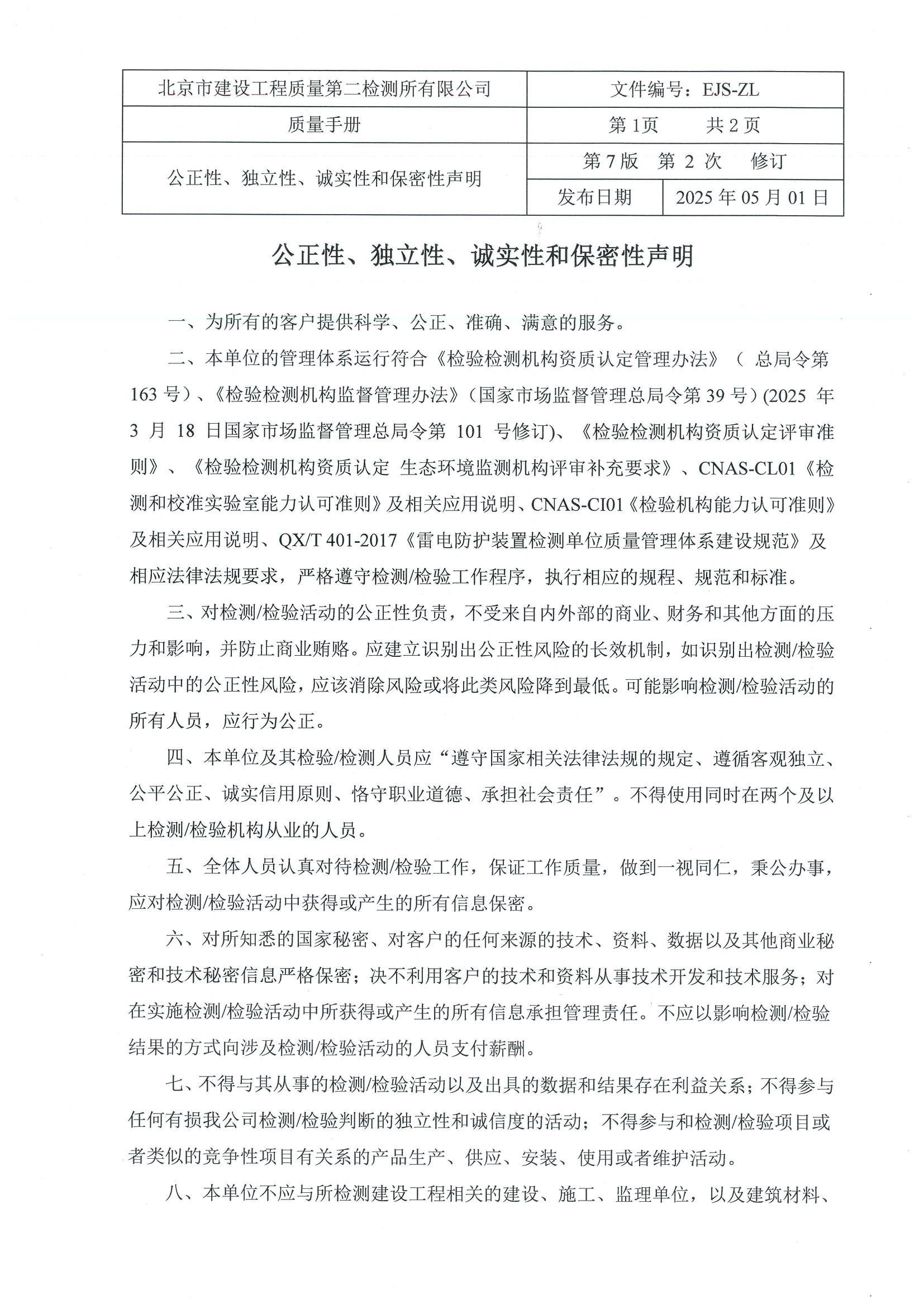 公司声明1-1