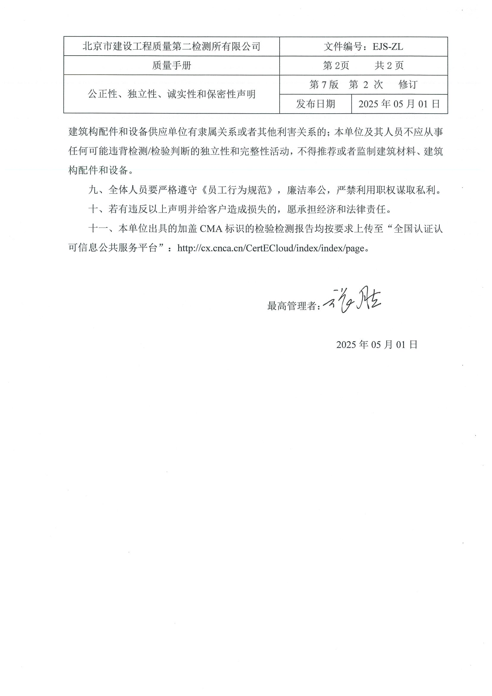 公司声明1-2