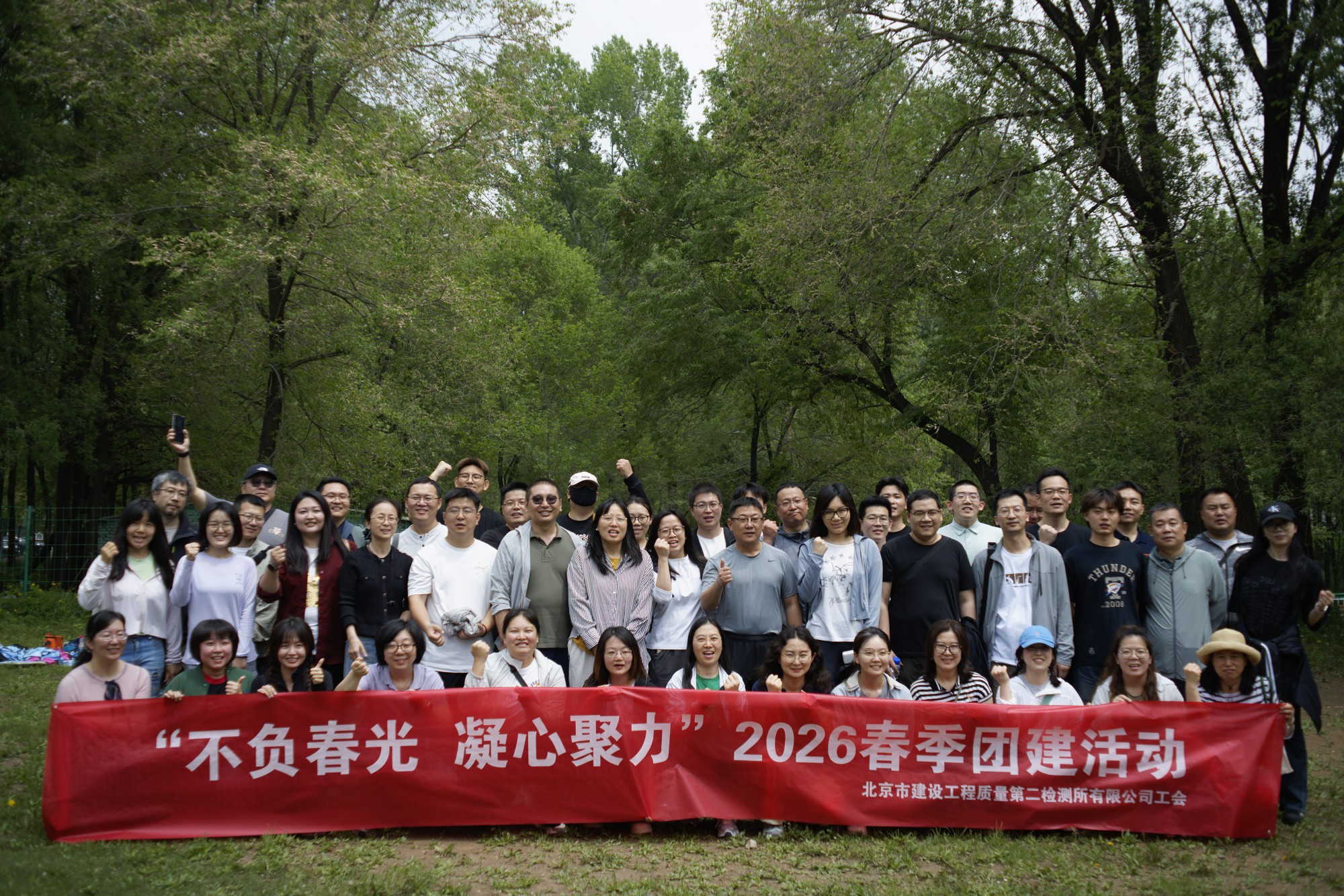 不负春光 凝心聚力 | 二检所工会组织开展2026年春游踏青活动