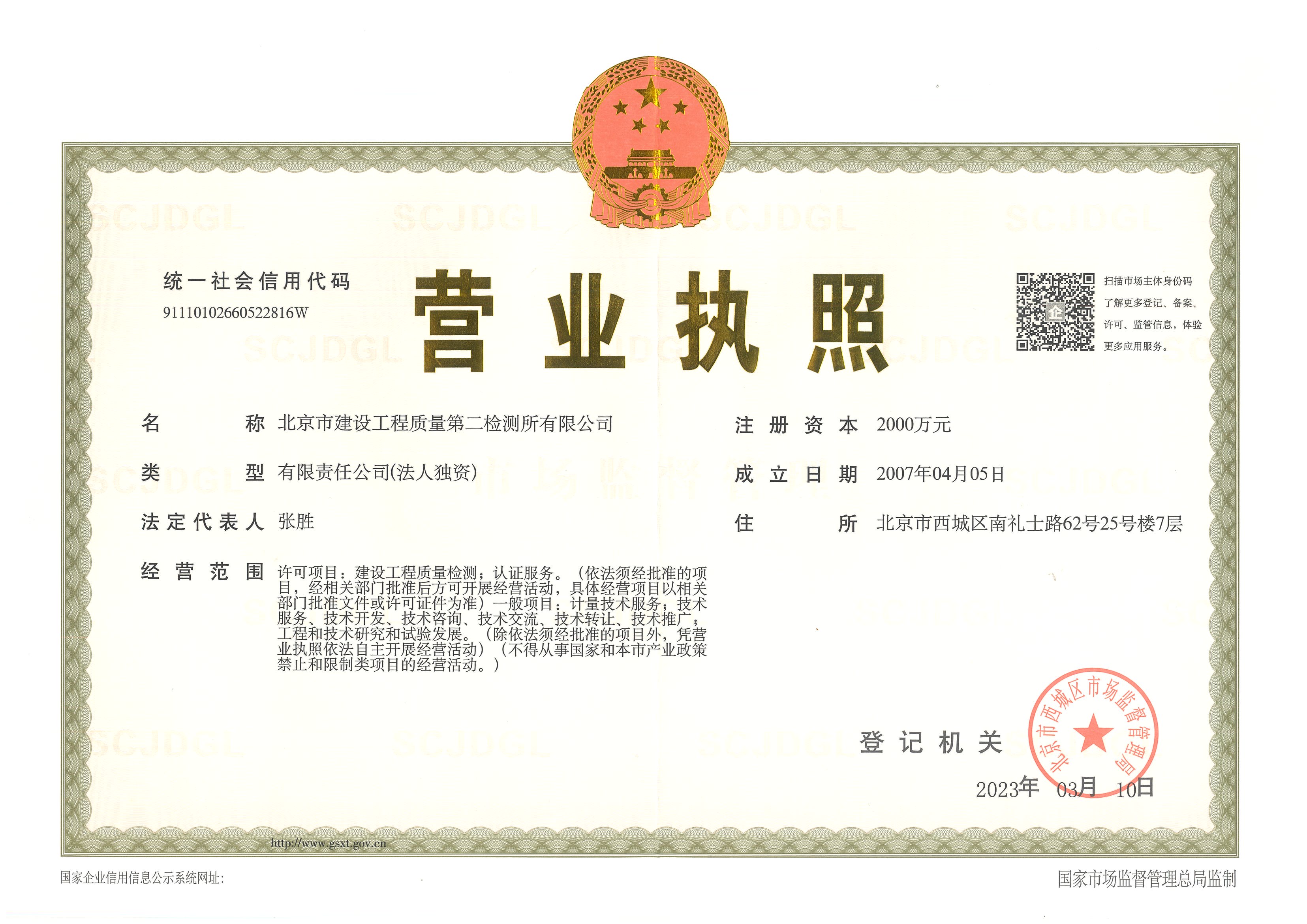 营业执照