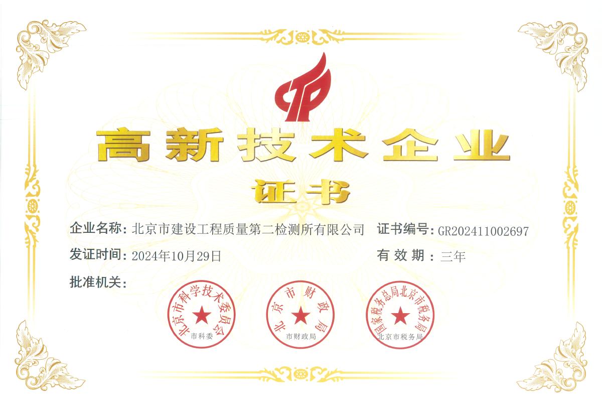 高新技术企业证书
