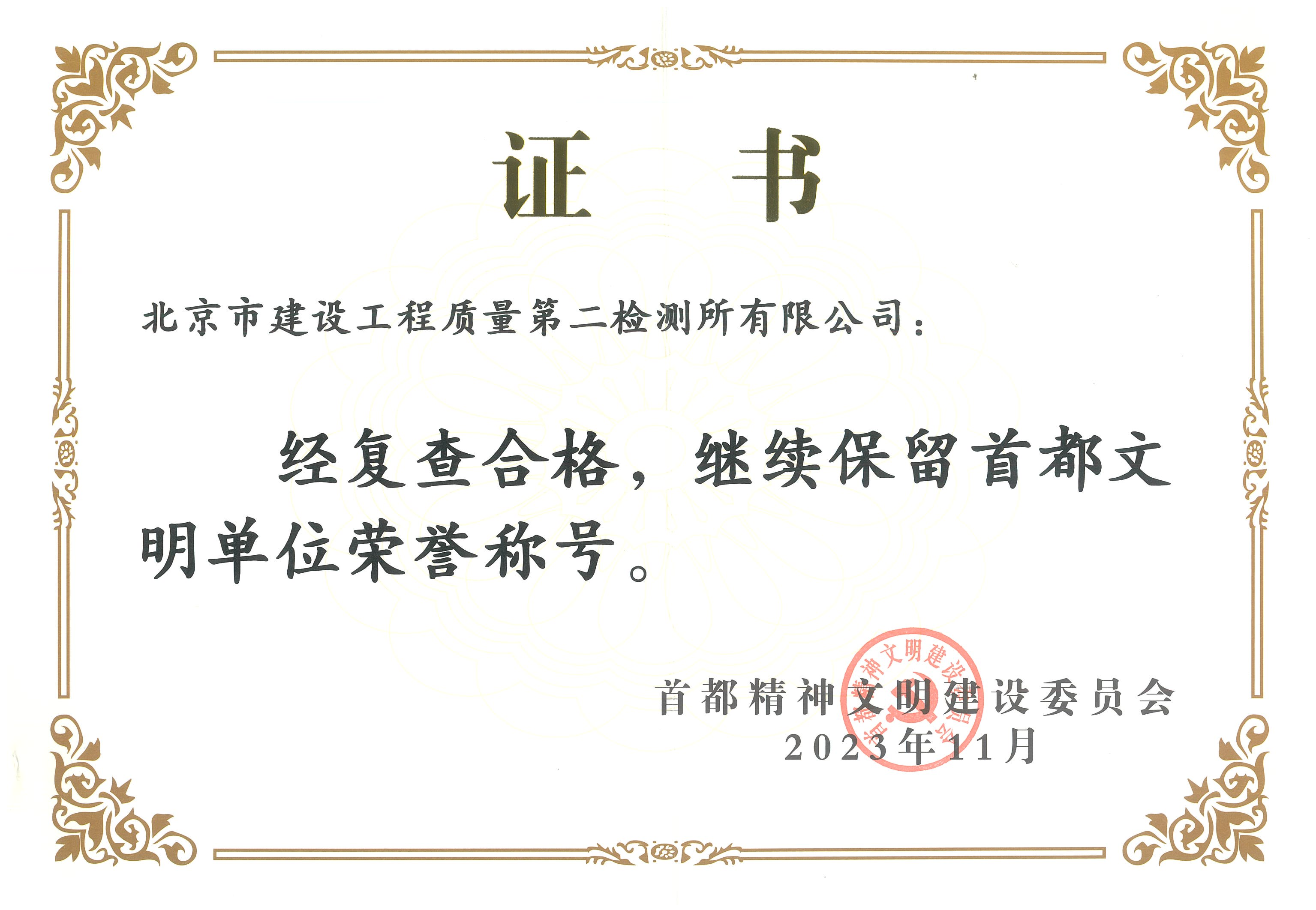 首都文明单位
