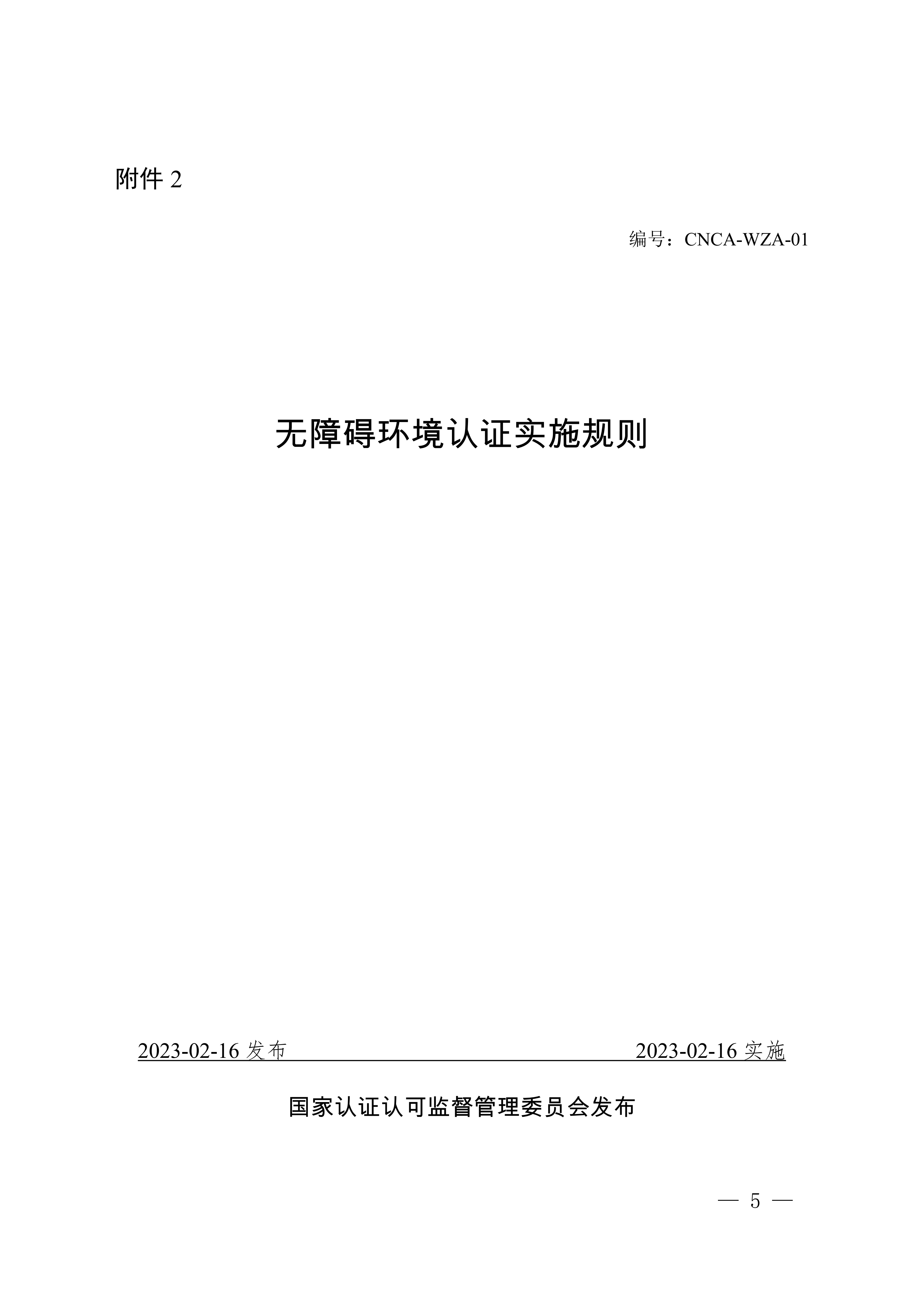 无障碍环境认证证书